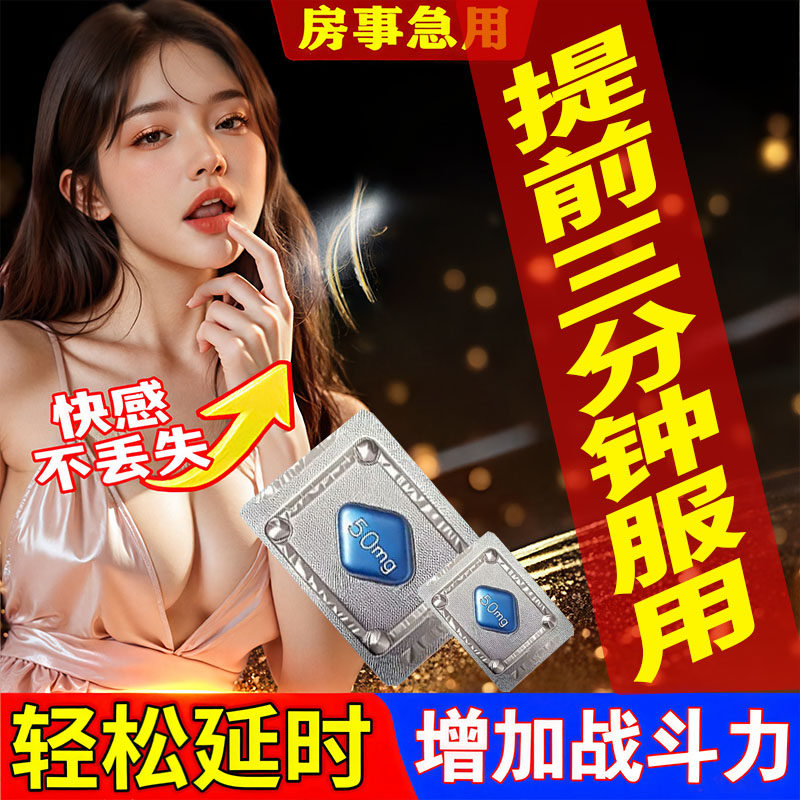 壮阳勃起速效日本进口药男人增长增大延时时间长的药持久不射LH药