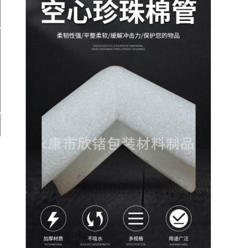 E管P空心珍珠棉VHX 加厚材料珍珠棉管 防震发泡空心压珍珠E棉管