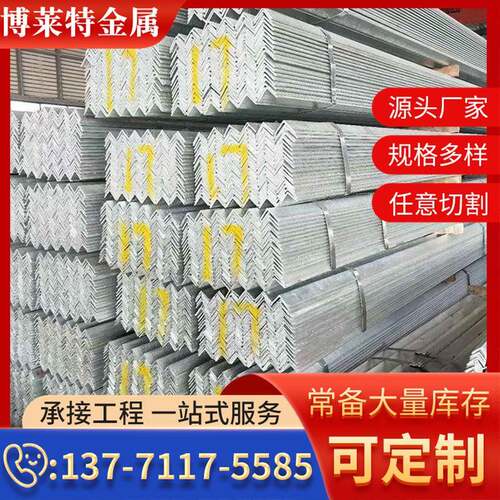 江浙沪供白应镀锌角锌钢 钢614q235b热镀锌角钢 镀角价格 可配送