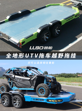 AVUV拖车越野赛车拖挂 汽车摩托车摩托艇挖机多用途平板运输车