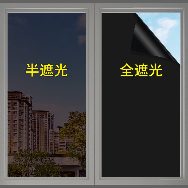 不透光玻璃纸隔热贴膜窗户遮阳防窥窗贴纸防走光防窥视全遮光,家居饰品,玻璃膜/贴,淘宝优惠券,粉丝福利购,淘宝优惠卷