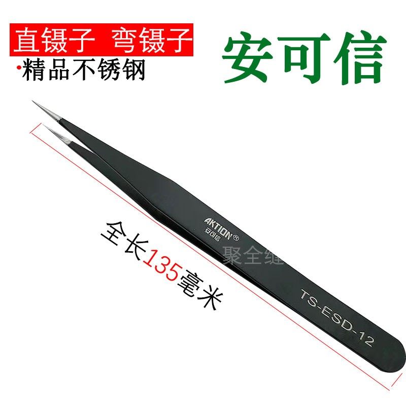 安可信防静电镊子尖嘴头直镊子弯镊子弯头燕窝镊子优质镊子,居家布艺,镊子,淘宝优惠券,粉丝福利购,淘宝优惠卷