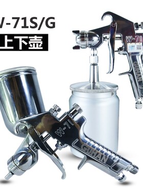 喷漆枪W71上下壶精品气动工具家具汽车油漆喷涂喷绘F75W77喷枪