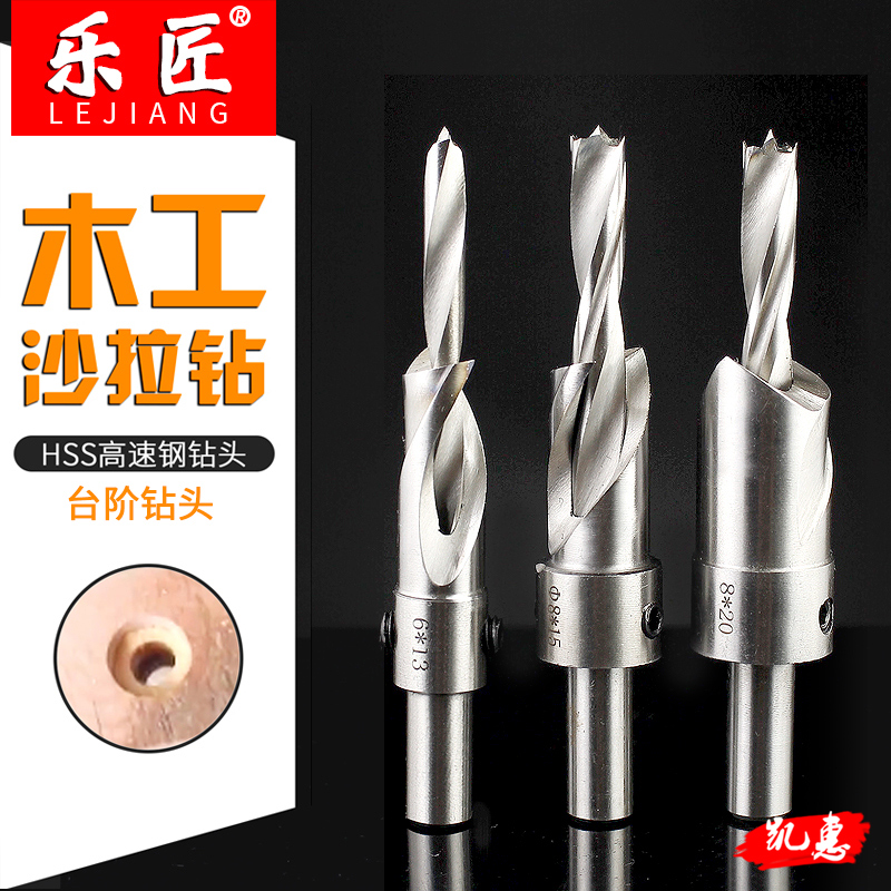 乐匠木工台阶钻沙拉钻沉孔螺丝钻头2级台阶可调节可拆装分体钻头