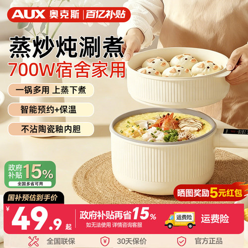 奥克斯电煮锅多功能家用宿舍小型一体锅一人蒸煮火锅小电锅2到3人