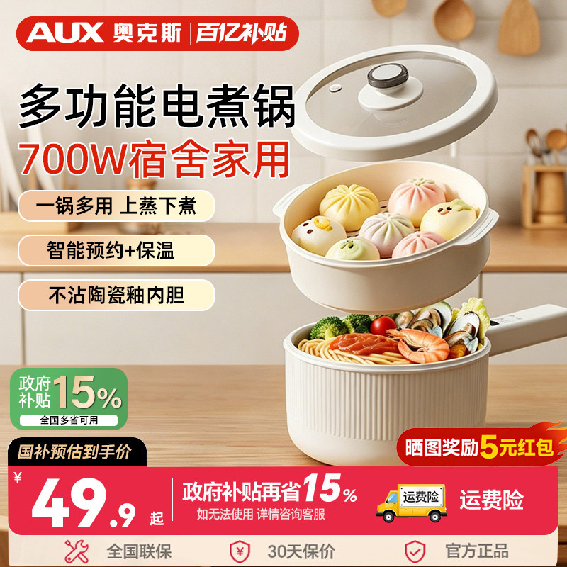 奥克斯电煮锅家用宿舍多功能小型一人蒸煮一体式火锅小电锅2到3人图片