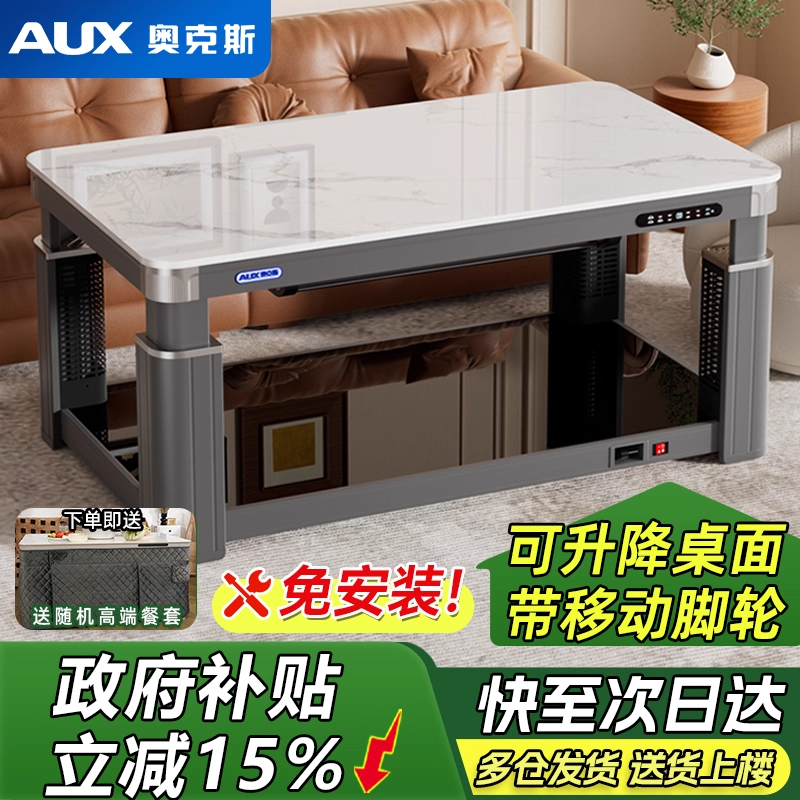 奥克斯取暖桌家用电暖桌暖脚