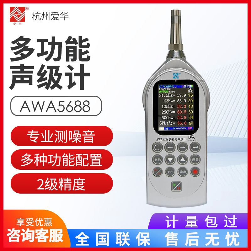 杭州爱华AWA5688型多功能 噪声统计分析仪 分贝仪 噪声仪 声级计