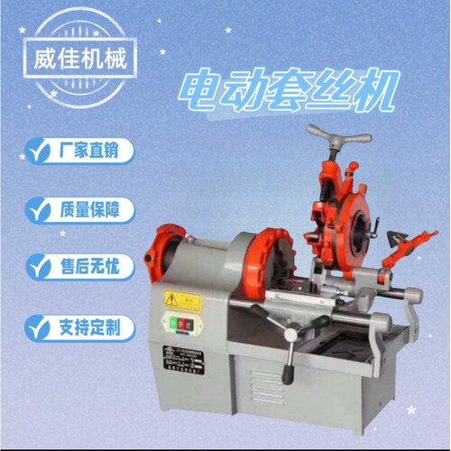 厂家直销不锈钢无缝钢管开牙机镀锌管绞丝机电动套丝机