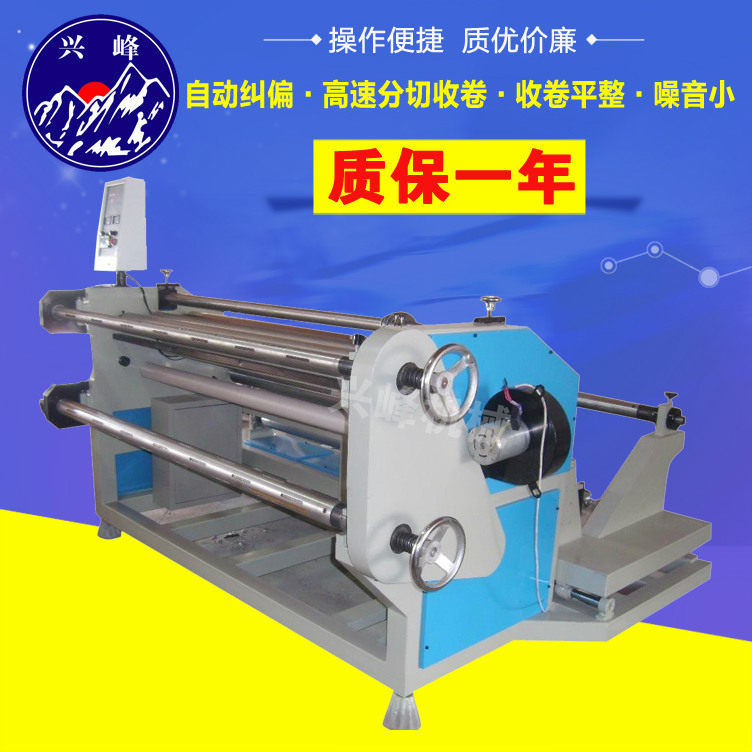 厂家供应 【高速收卷】无纺布分切机 可以分切纸张 无纺布 薄膜,五金/工具,车床,淘宝优惠券,粉丝福利购,淘宝优惠卷