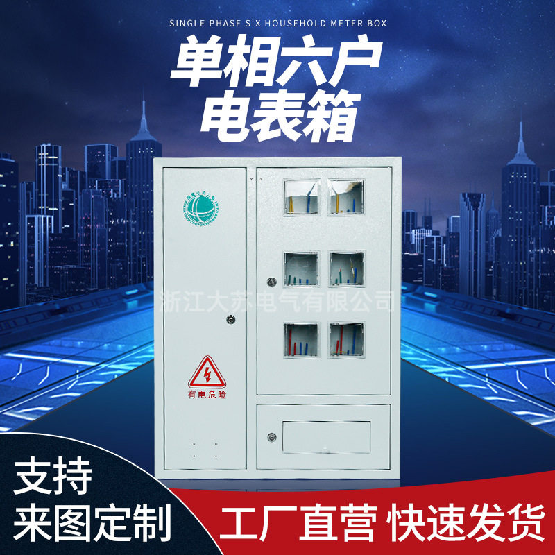 单相六户电表箱 不锈钢户外室内挂壁式配电箱 防水计量箱配电箱