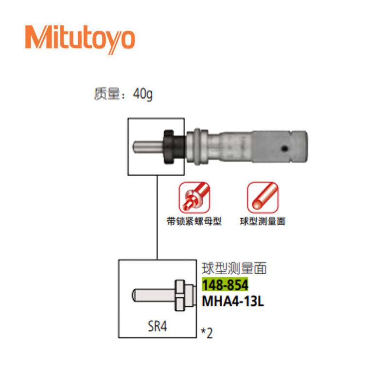 三丰（Mitutoyo）微分头测微头 148-854/0-13mm/±2μm/9.5mm