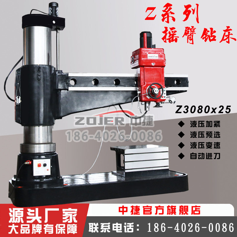 Z3080中捷摇臂钻床 液压摇臂钻床 自动进刀 Z3080x25大型摇臂钻