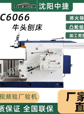 机械牛头刨床BC6066牛头刨床插销机床刨削机械车床BC6063