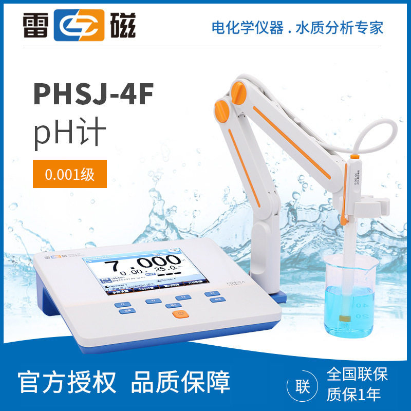 上海雷磁 PHSJ-4F PH/ORP检测 台式酸度计工业  精密数显ph计