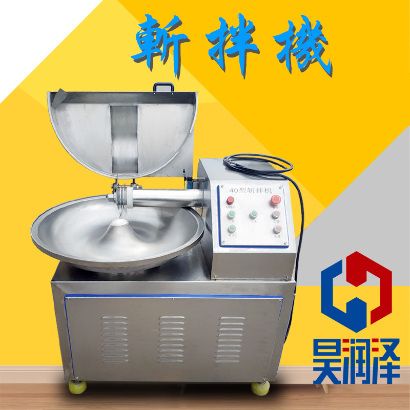 商用不锈钢斩拌机 肉类加工迅速 大型绞菜设备 豆制品加工斩拌机