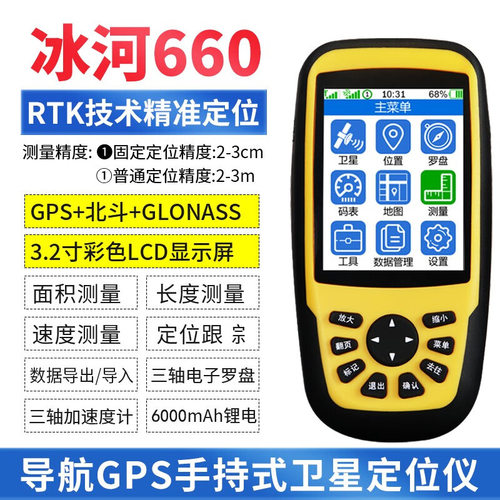 冰河660RTK手持户外北斗GPS定位仪高精度厘亚米级坐标测量测绘仪