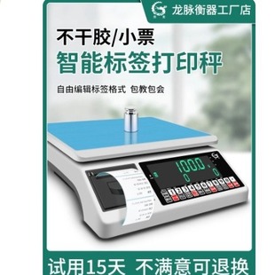 莞龙不干胶打印带报警灯高精度标签称精准商用称重一体机打印秤