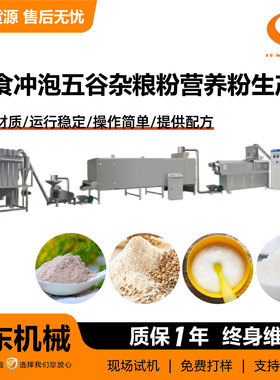早餐营养粉机械设备  婴儿米粉即食冲泡五谷杂粮粉营养粉生产线