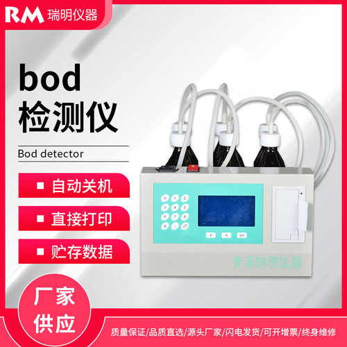 五日培养法准稀释法BOD值生化需氧量分析仪水质监测