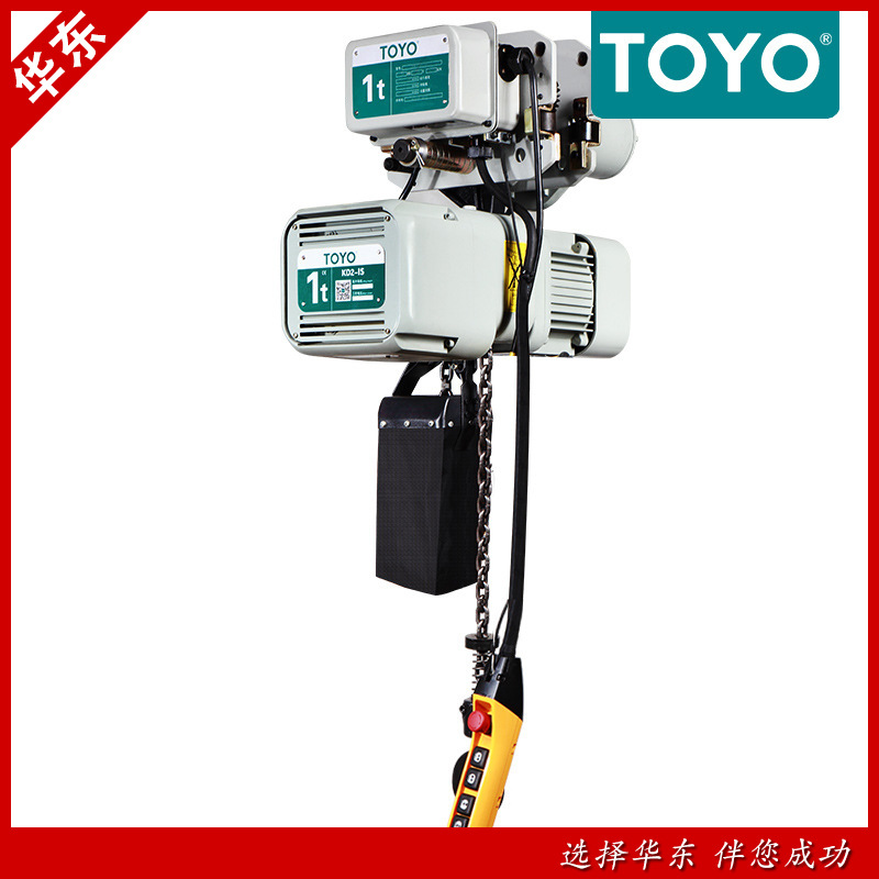 日本东洋环链电动葫芦TOYO链条起重葫芦380V运行式TY2电动倒链
