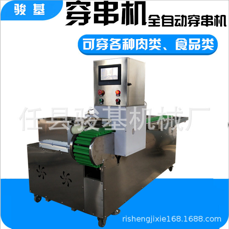 中型穿串机烧烤神器穿肉机全自动穿羊肉串机商用中型穿鸭肠鸡鸭肉