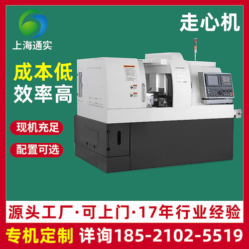上海通实 走心机数控仪表机床P013/P014/AK164/SC385/SM205/SX325
