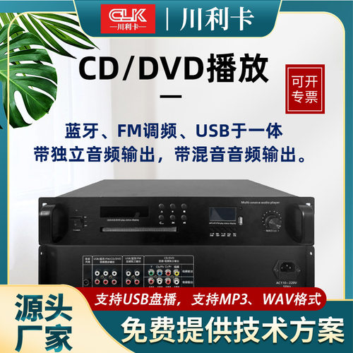 公共广播系统音频周边设备音箱音响CDFM分区广播多功能音源播放器