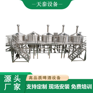 天泰设备每批次2500L自动化不锈钢小型中型啤酒厂设备安装 服务