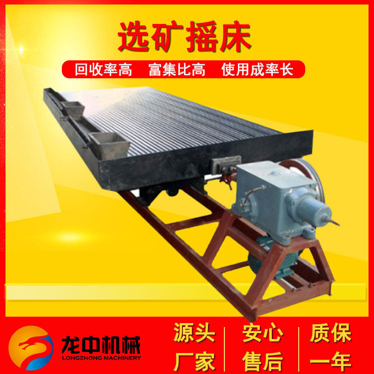 大槽钢6S选矿摇床 矿山选矿水洗重选 选金矿钨锡钽铌矿稀有贵金属