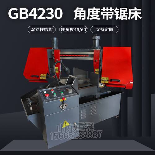 GB4230X卧式转角度带锯床45°角度锯切双立柱角度锯床30数控锯切
