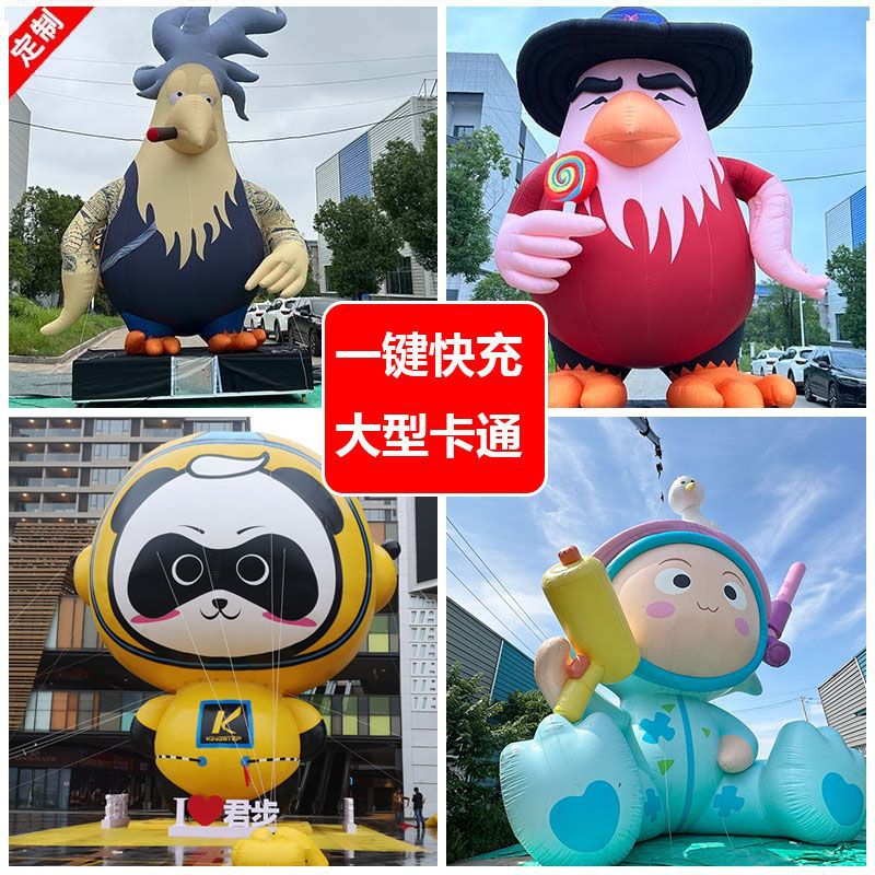 定制大型充气卡通气模舞台表演活动快速吉祥物智能人偶模型巨型