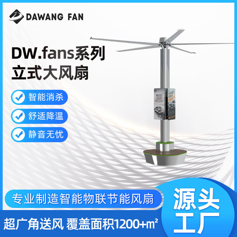 大王通风永磁DW16w.fans系列立式风扇工业大风扇球馆健身房设备
