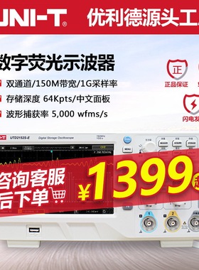 优利德双通道台式数字存储示波器150M两路示波器UTD2152S-E