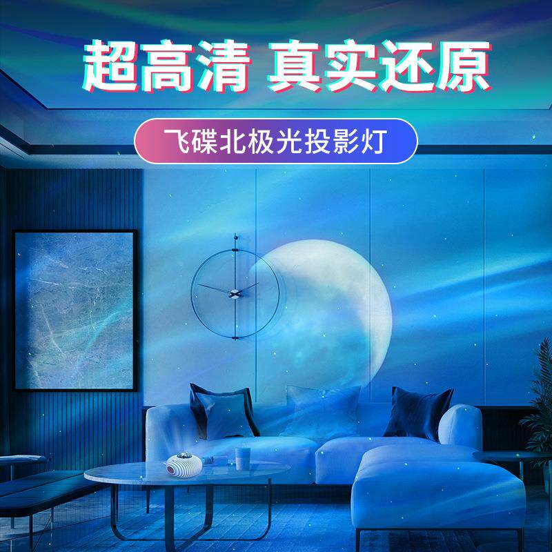 飞碟激光跨境投投影灯UB充电蓝牙北灯极光HJC星空影仪网S红直播氛