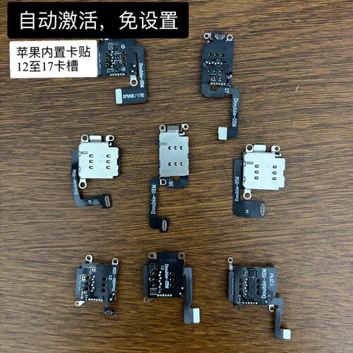 苹果12系列 13 14 15 16e17pro卡槽内置卡贴双卡全自动卡座db超雪