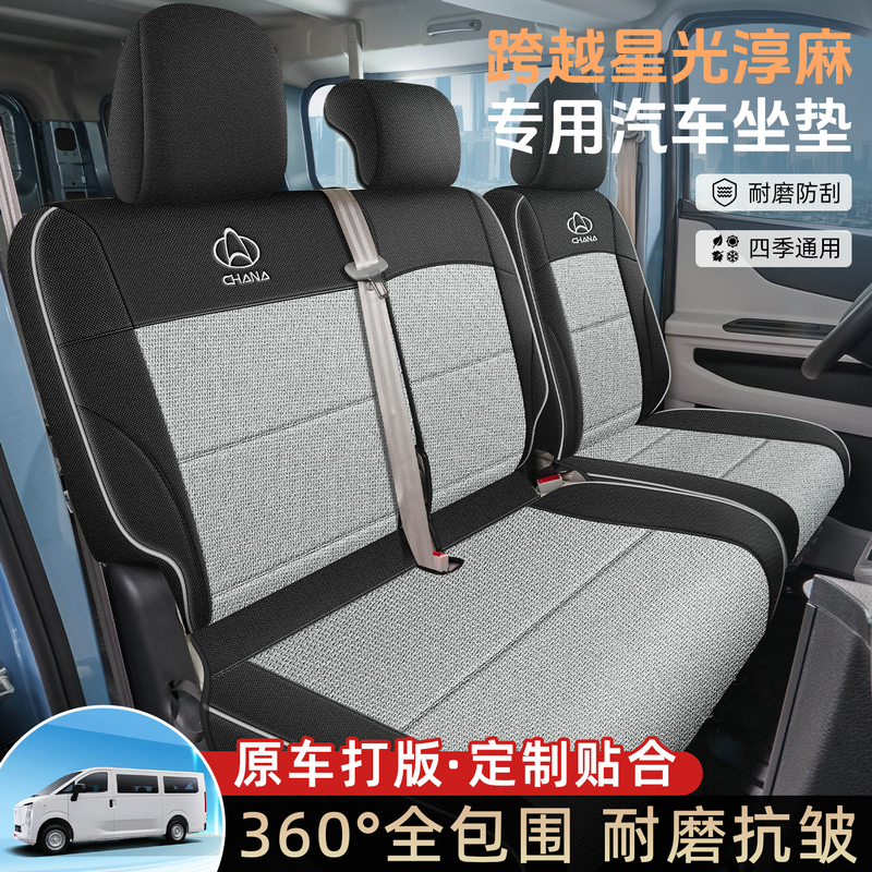 适用于长安跨越星光ev电动封闭厢货座套星光电动客运货运版座椅套