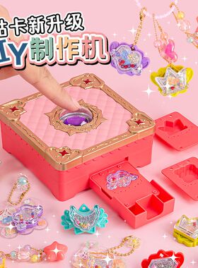儿童玩具百变贴纸机魔法书手工DIY制作首饰品咕卡戒指女孩3d立体