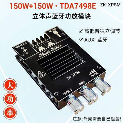 150W*2高低音调节蓝牙音频功放板模块双声道TDA7498E散热片