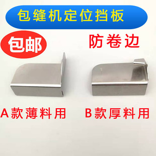 新款防止卷边器 拷边机防卷边器 打边车卷边器 包缝机定位片定规