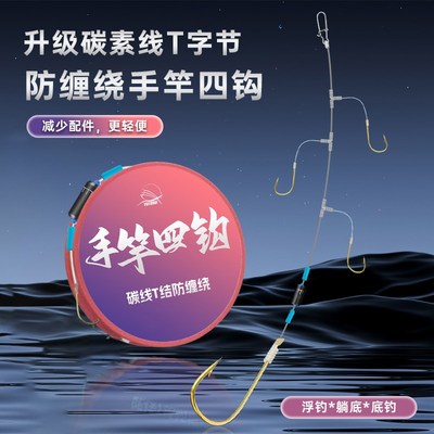 手杆四钩碳素子线T结绑好成品串钩钓组防缠绕白条鲫鱼金海夕鱼钩