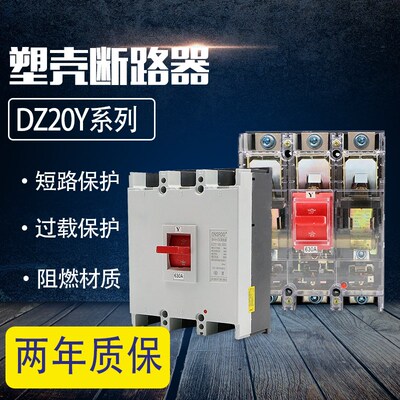 上海人民DZ20Y-630/3300630A三相三线空开单孔塑壳断路器空气开关