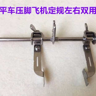 电脑平车双挡边左右飞机定规多功能万能调节通用左边定位压脚挡边