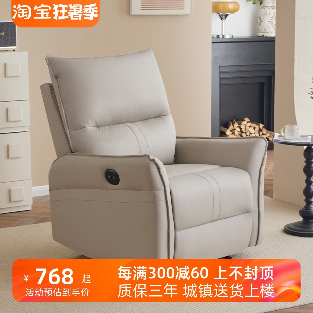 头等太空沙发舱猫抓皮单人电动多功能家用懒人客厅可躺可睡摇摇椅,住宅家具,布艺沙发,淘宝优惠券,粉丝福利购,淘宝优惠卷