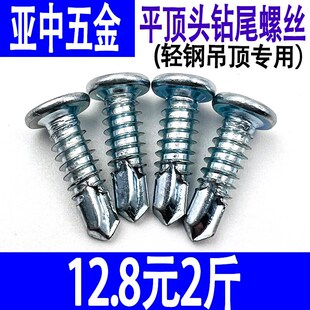 平顶头钻尾螺丝钉固定轻钢龙骨石膏板专用螺丝钉燕尾自攻自钻螺钉