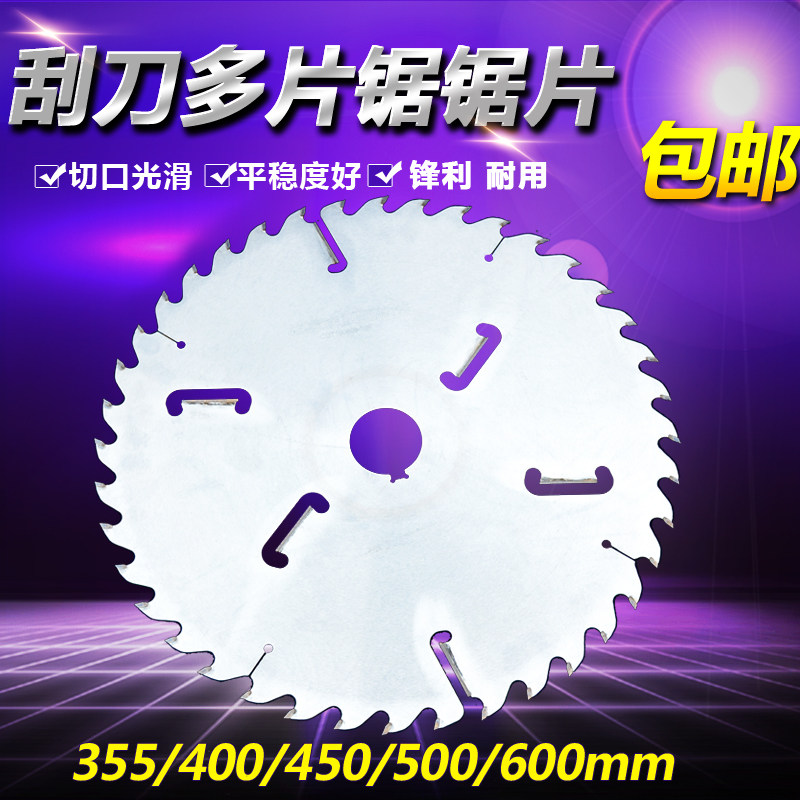 木工刮刀多片锯锯片圆木硬质合金切割圆盘木材电锯片355/405/500,五金/工具,电锯片,淘宝优惠券,粉丝福利购,淘宝优惠卷