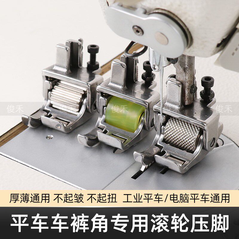 平车卷裤口滚轮压脚工业缝纫机配件卷边卷裤脚神器单向轮子压脚,生活电器,缝纫机配件,淘宝优惠券,粉丝福利购,淘宝优惠卷