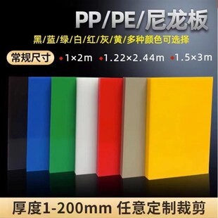 彩色pe板红黄蓝绿黑白 耐磨高硬度 尼龙方块长条异型雕刻加工定制