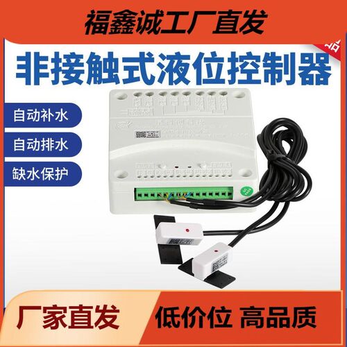 浮球液位控制器非接触水位传感器浮球开关水位控制器全自动上水