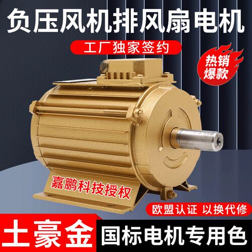 工业排风扇电机马达养殖场风机电机配件冷风机电机负压风机电机